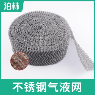 不銹鋼氣液網|氣液分離過濾網|304氣液網|316不銹鋼針織網