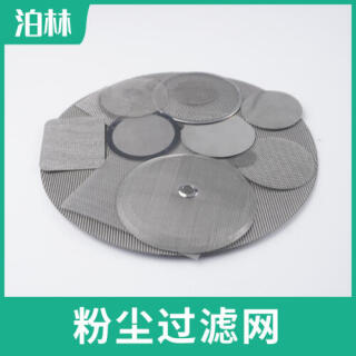 粉塵過濾網(wǎng)
