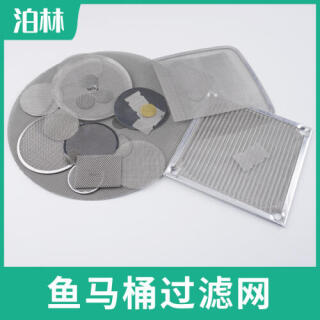 魚馬桶過濾網(wǎng)