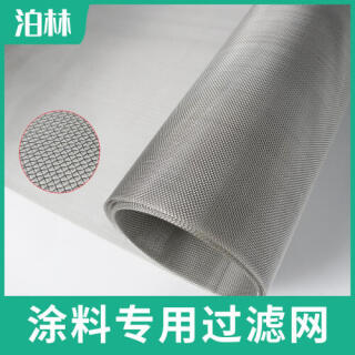 涂料過濾網|高精度濾網|油漆過濾網|涂料雜質篩分網