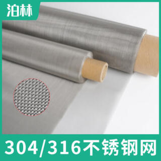 304316不銹鋼網|不銹鋼過濾網|不銹鋼篩分網|不銹鋼方孔網