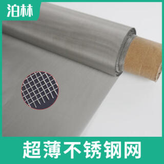 超薄不銹鋼網|不銹鋼過濾網|不銹鋼印刷網|不銹鋼方孔網