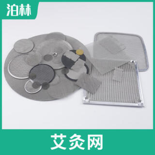 艾灸過濾網(wǎng)